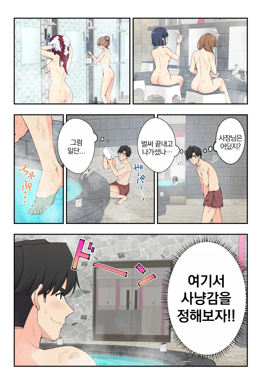 스파 카이리쿠아 1~3.5
